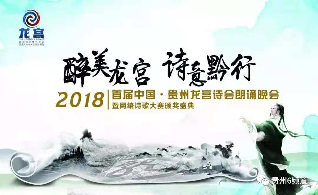 2018首届中国 · 贵州龙宫网络诗歌大赛参赛作品展播  亚男