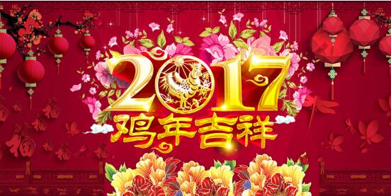 福满龙宫-2017新春贺年会